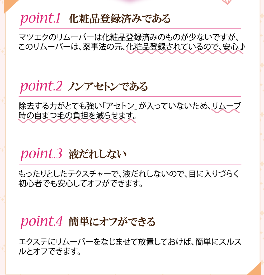 Selfray セーフティーリムーバー セルフマツエク商品 チェルコオンラインショップ Chelco Online Shop