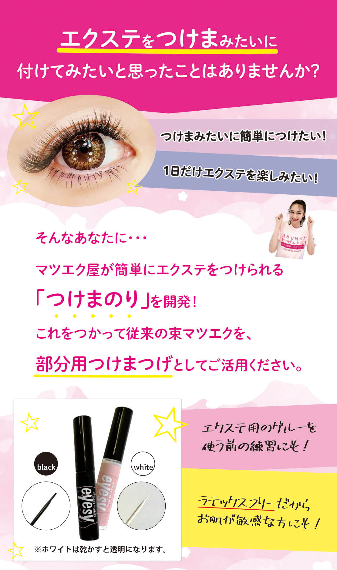 つけまつげ Eyesy