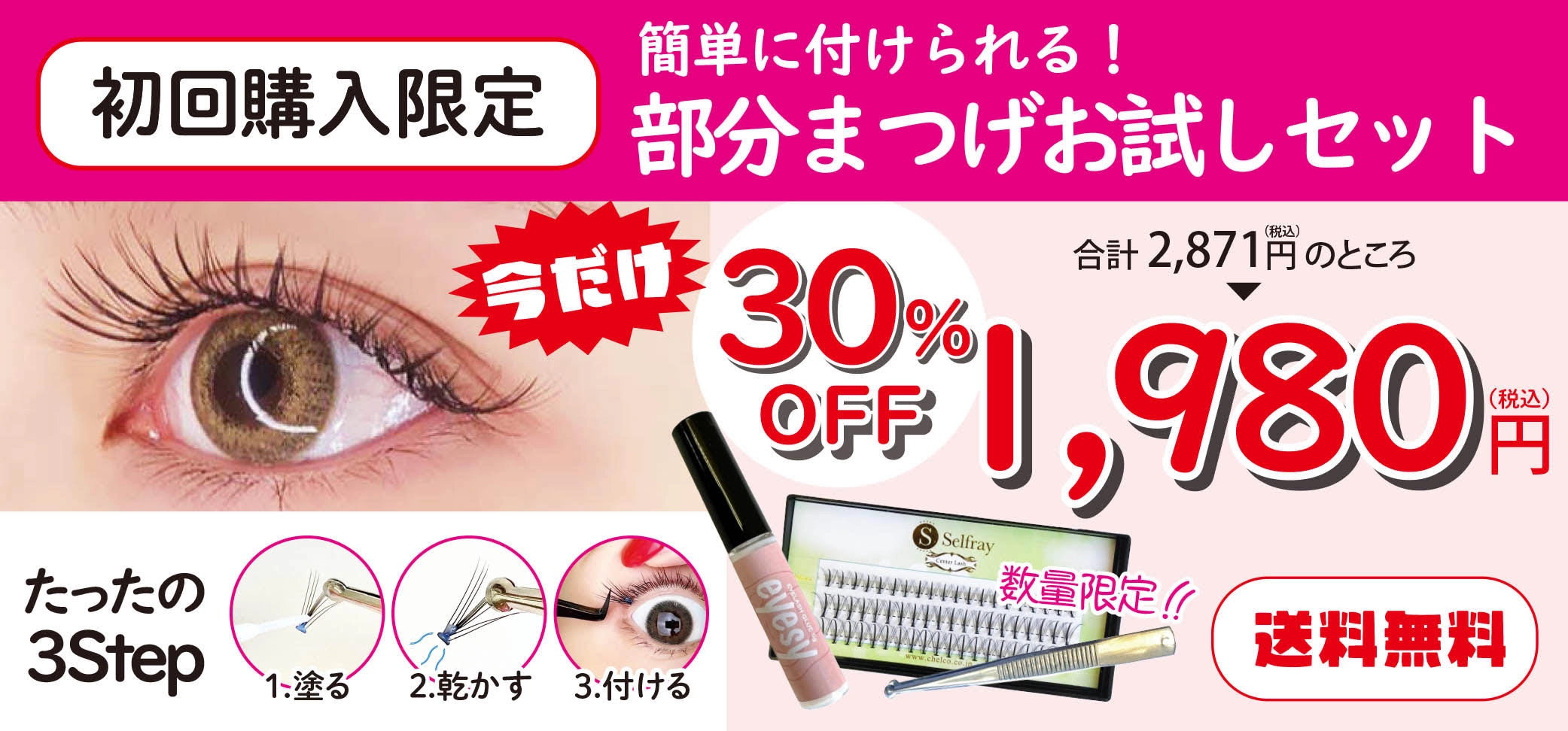 持ち1日、つけまのりで練習！