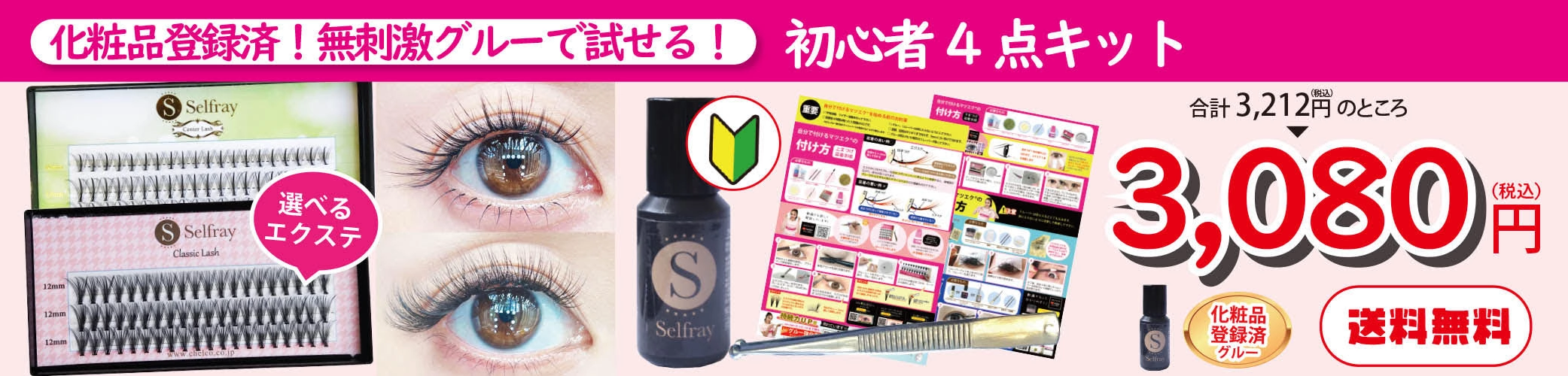 持ち約5日、練習用エクステグルー！