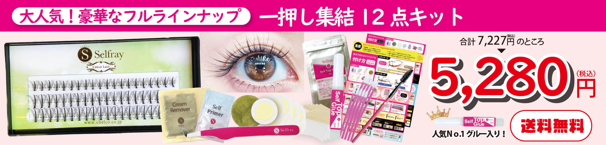 持ち約三週間、セルフ用エクステグルー！