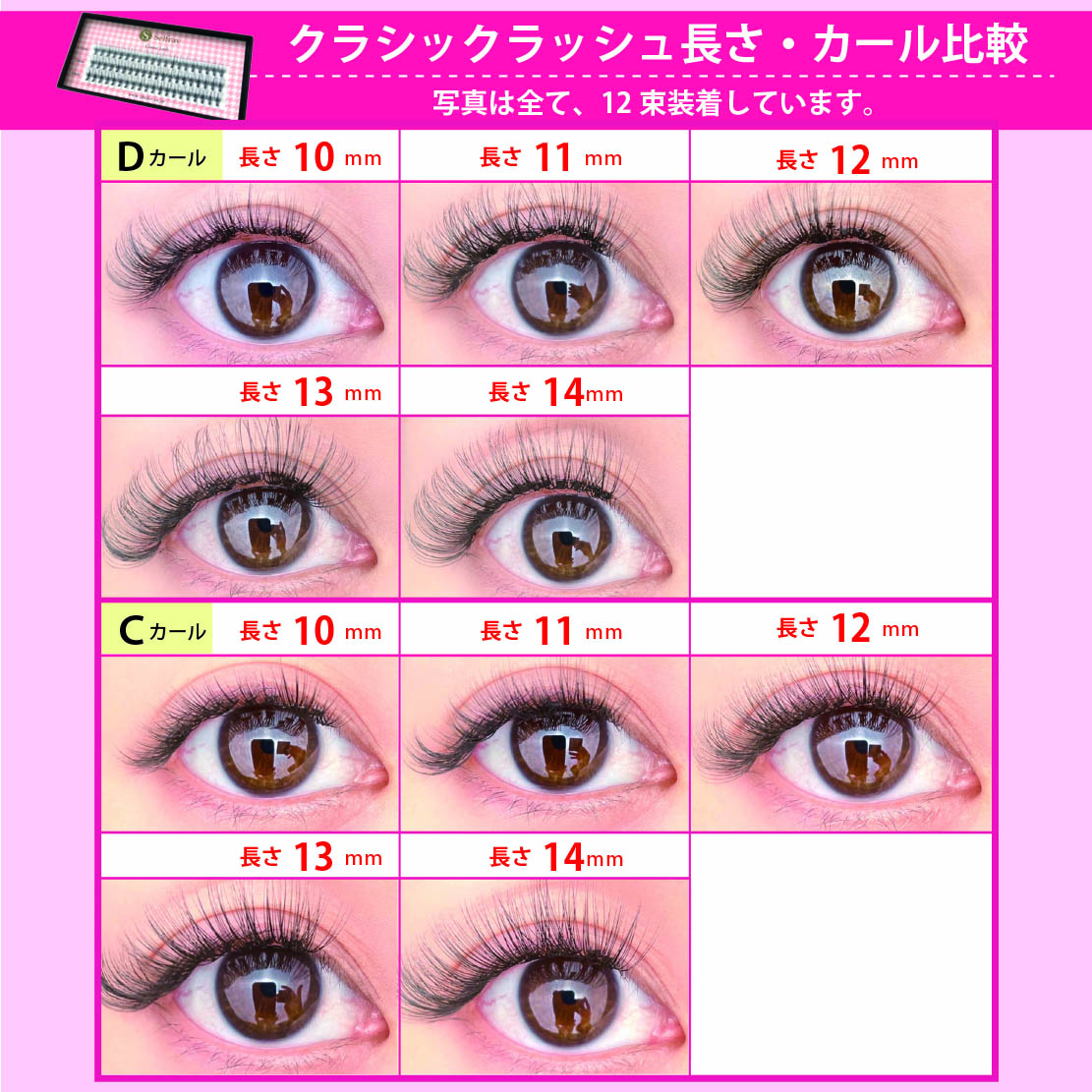 当店一番人気 新品未使用 Selfray センターラッシュ つけまつげ
