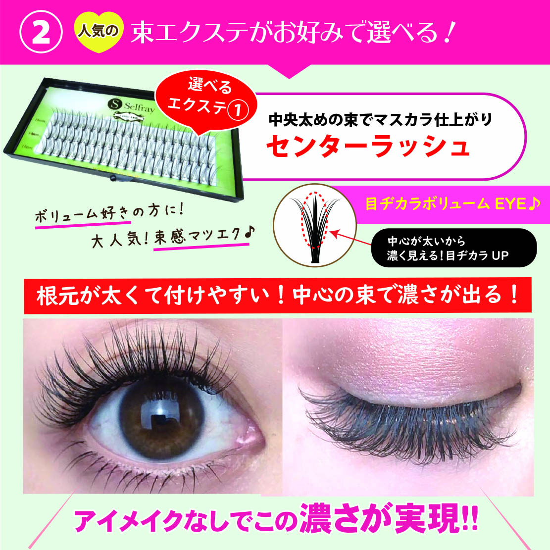 Selfray】初心者4点キットクラシックラッシュ20本束入りナチュラル向け セルフマツエク「キット」 | チェルコオンラインショップ（CHELCO  ONLINE SHOP）