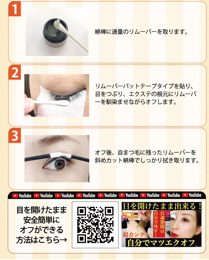 Selfray セルフマツエクオフキット セルフマツエク商品 チェルコオンラインショップ Chelco Online Shop