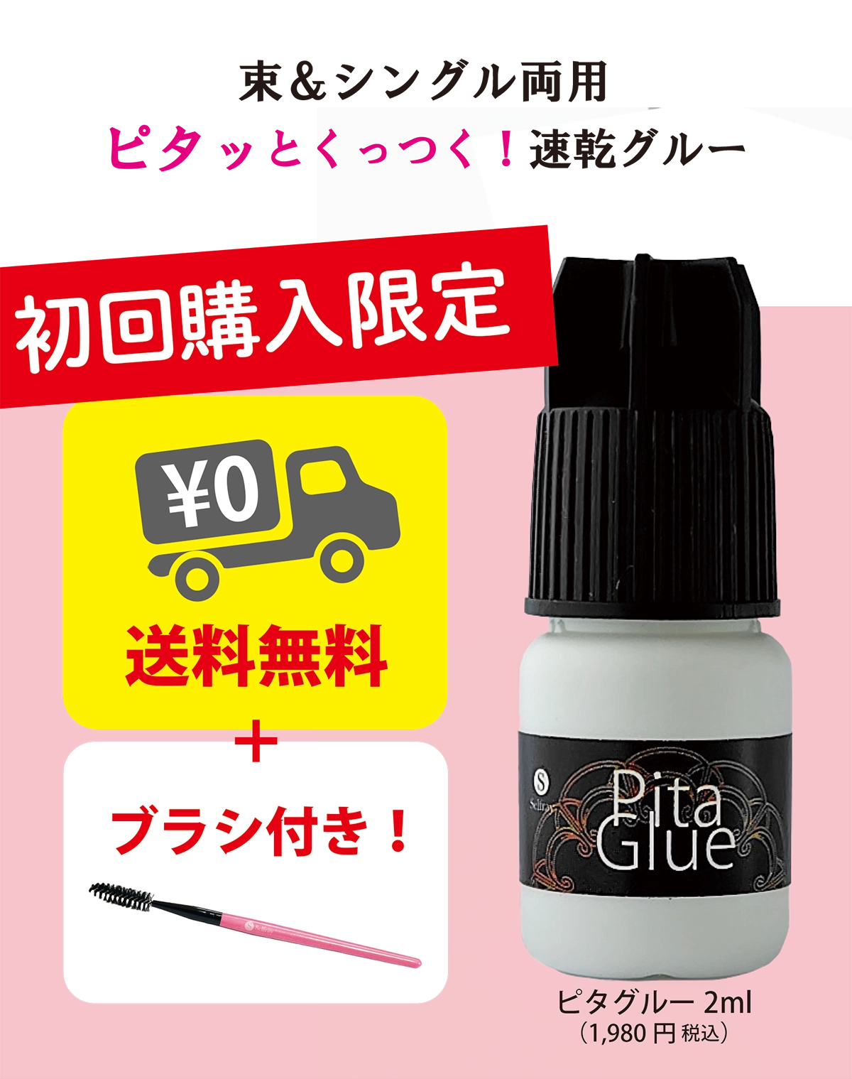 セルフマツエク用低刺激ピタグルー説明2