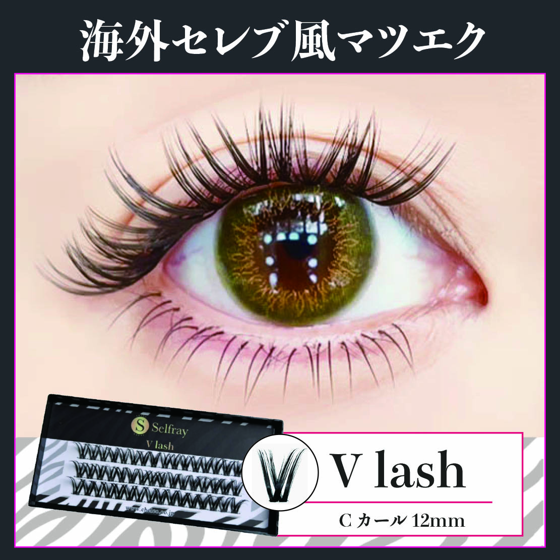 Vラッシュ