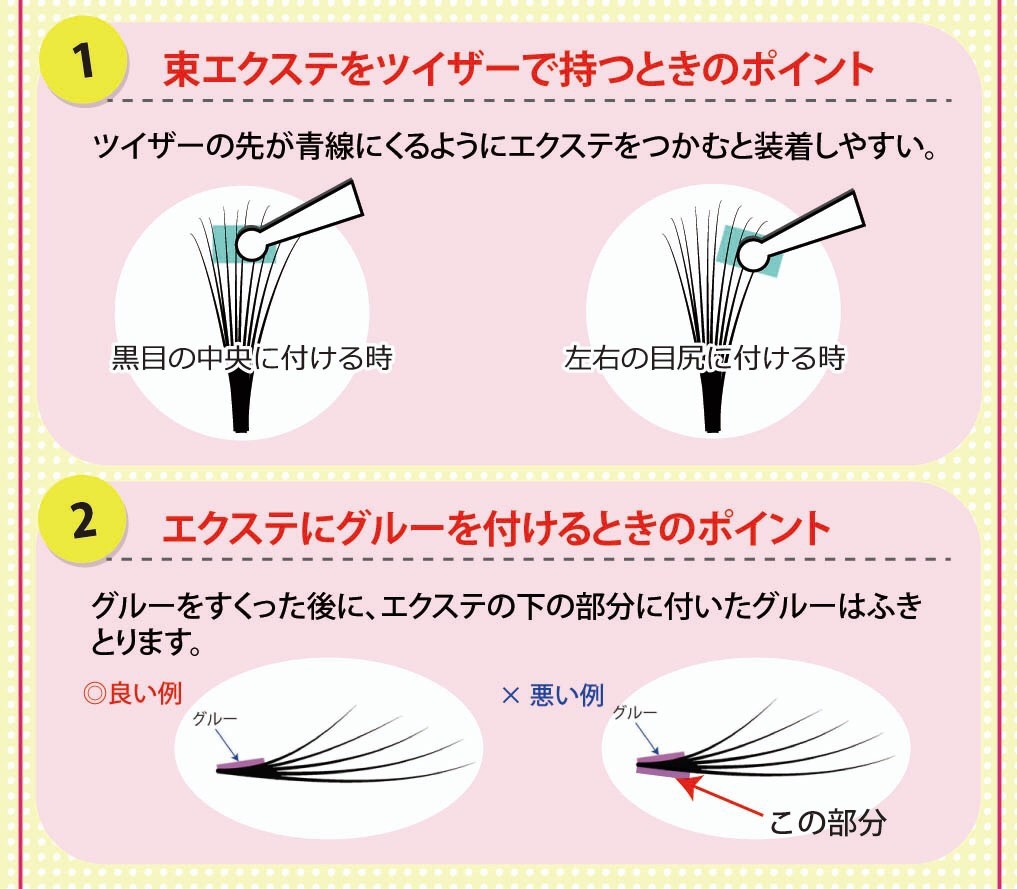 束エクステを使うメリットと使用時のコツ