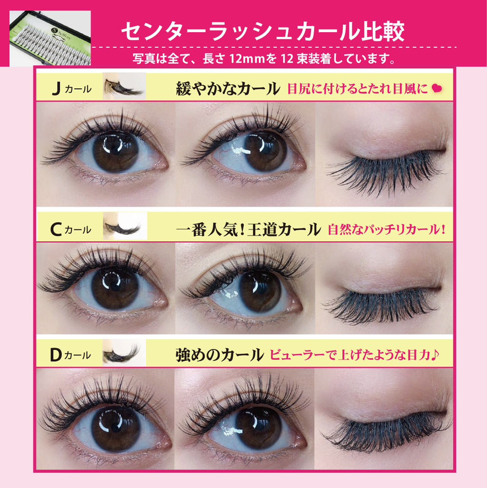 セルフマツエク セルフマツエク センターラッシュ 太さ0.07 8mm 9mm 10mm 11mm