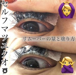 セルフマツエクの危険性について セルフマツエク通販 チェルコ セルフレイ 公式ブログ セルフマツエクの危険性について セルフマツエク通販 チェルコ セルフレイ 公式ブログ