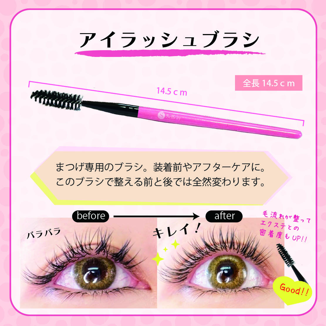 アイラッシュブラシ - セルフマツエク通販 チェルコ（セルフレイ）公式