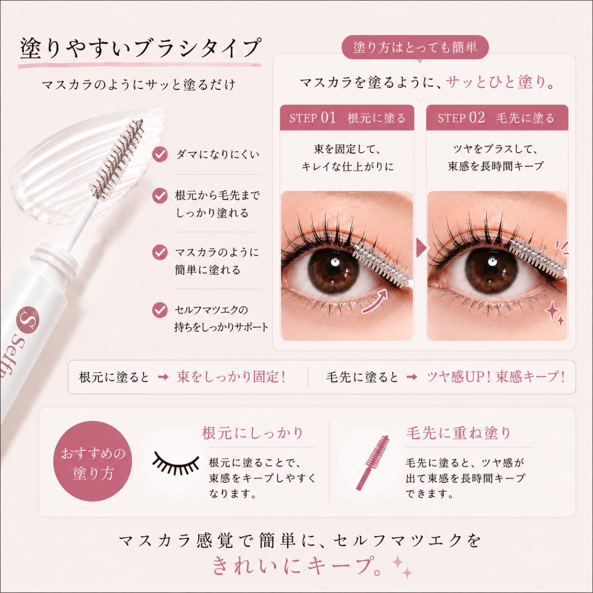 ブラシタイプのクリアコーティング