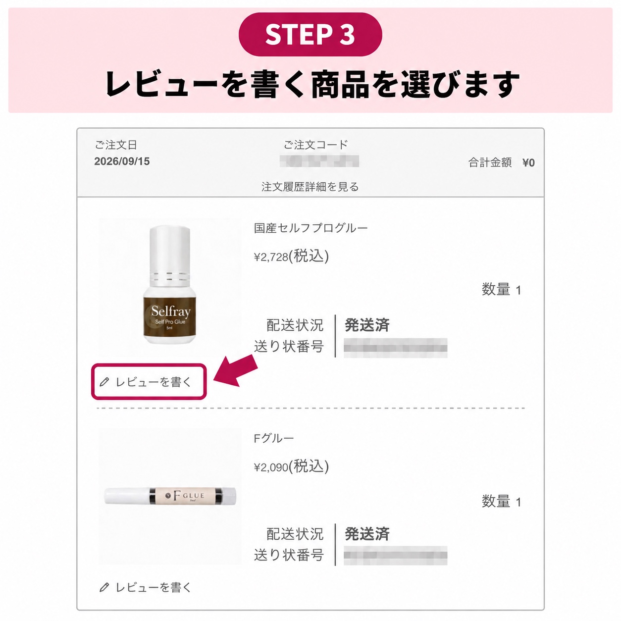 購入履歴からレビューを書く商品を選ぶ