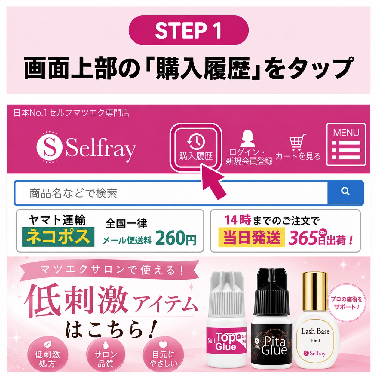 画面上部の購入履歴をタップ
