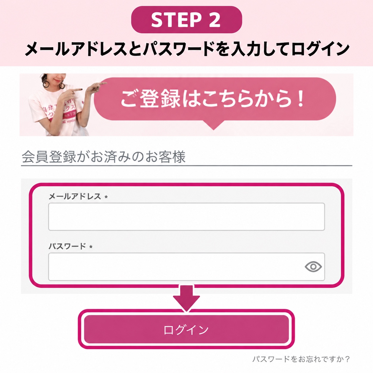 メールアドレスとパスワードを入力してログイン