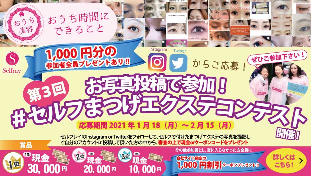 東京にきたらセルフマツエク実店舗に行こう セルフマツエク通販 チェルコ セルフレイ 公式ブログ